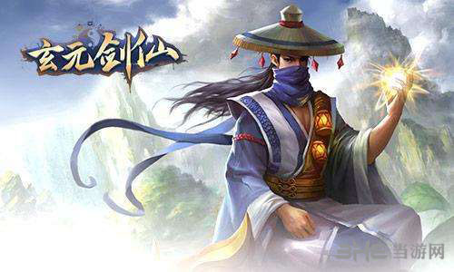 玄元剑仙