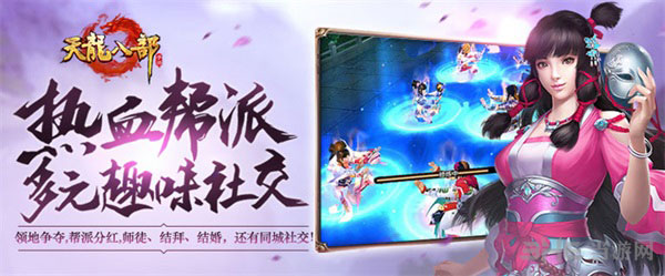 天龙八部手游截图6