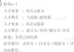 恋与制作人精英关卡6-1怎么过 精英副本6-1三星攻略