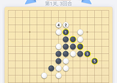 微信欢乐五子棋第1关怎么过 微信五子棋残局第一关攻略