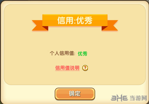 迷你世界信用值1