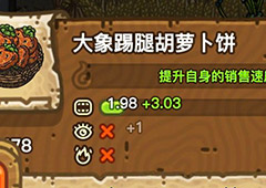 黑暗料理王大象踢腿胡萝卜饼皇冠配方图鉴 胡萝卜饼菜谱