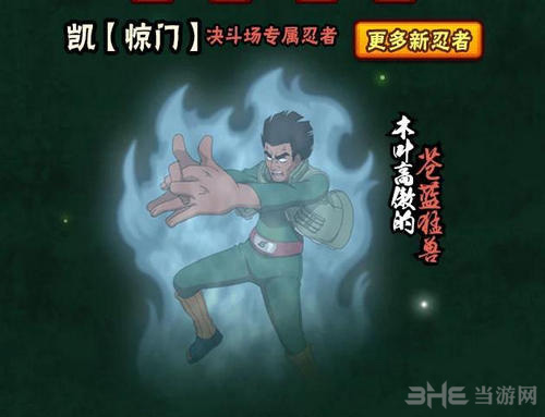 火影忍者手游惊门凯图片6