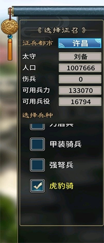三国志汉末霸业特殊兵种图