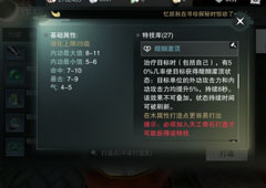 楚留香手游装备特技怎么弄 云梦装备特技选择推荐