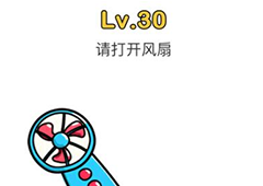 脑洞大师第30关怎么过 请打开风扇关卡攻略
