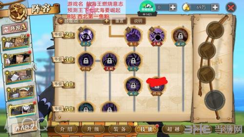 航海王燃烧意志莫利亚加点图片2