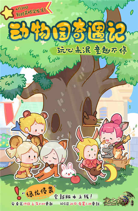 龙之谷手游图片1