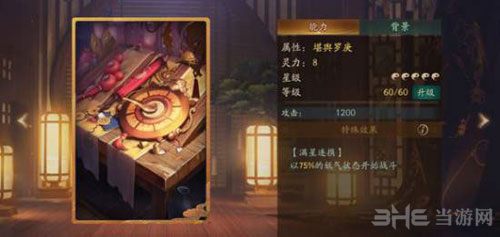 神都夜行录加成类拓印8
