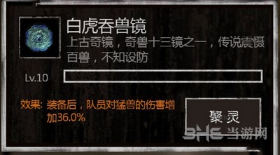 长生劫白虎吞兽镜图片
