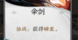 代号SSR协战是什么意思 卡牌词缀效果攻略
