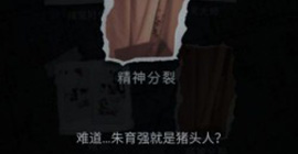 记忆重构精神分裂成就怎么获得 第三章成就获取攻略