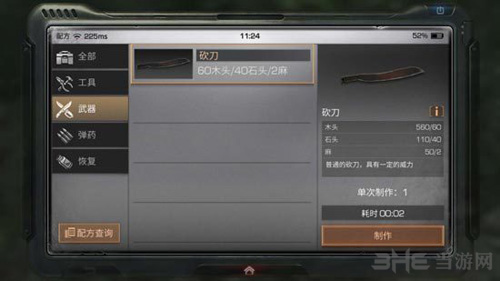 明日之后砍刀图片