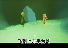 光遇小王子季第二个任务怎么做 完成流程攻略