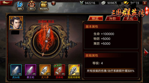 三国群英传争霸图片4