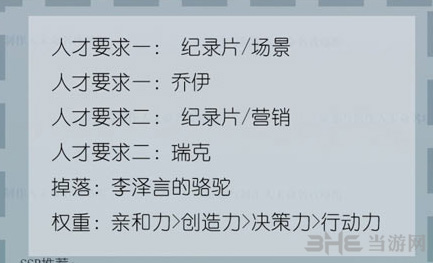 恋与制作人精英关卡9-2图片
