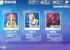 电击文库零境交错祝福轮盘通关攻略 祝福轮盘怎么过