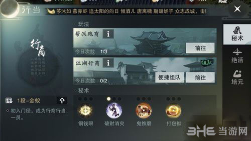 楚留香手游行当绝活截图1