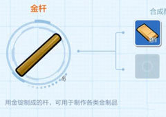 乐高无限金杆怎么合成 制作金杆方法攻略