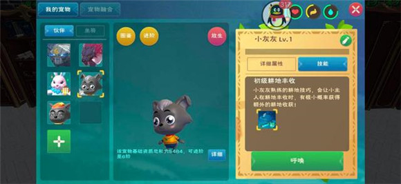 创造与魔法小灰灰怎么融合2