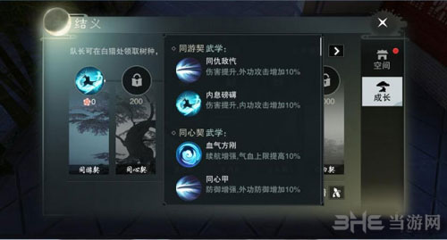 楚留香手游截图3