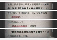 流言侦探回忆篇第十章攻略 回忆篇第十章线索