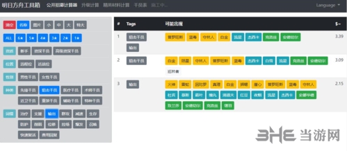 明日方舟工具箱图
