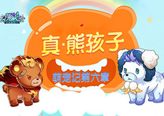真·熊孩子 《幻宠大陆》手游萌宠记第六章