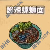 黑暗料理王酸辣螺狮面图片