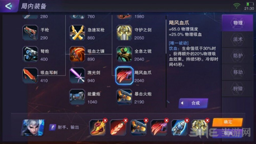 超威对决射手出装图片3