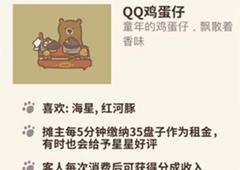 动物餐厅qq鸡蛋仔怎么解锁 鸡蛋仔作用介绍攻略