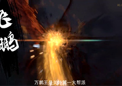 流星蝴蝶剑手游飞鹏怎么打 万鹏王boss打法教程