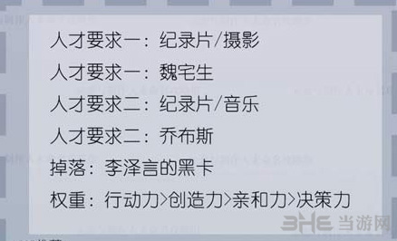 恋与制作人精英关卡9-8图片