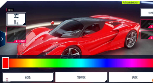 狂野飙车9喷漆