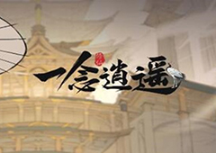 一念逍遥八荒逐鹿怎么玩 活动玩法攻略分享