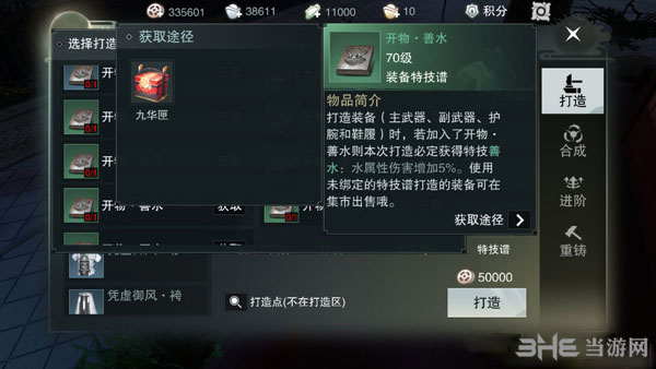 楚留香手游善水特效截图