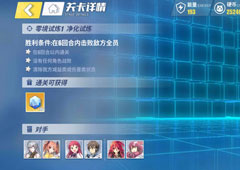 电击文库零境交错净化试炼通关攻略 净化试炼怎么过