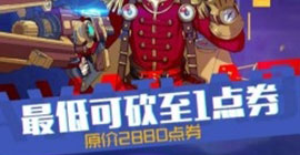 王牌战士互砍有什么用 时装好友砍价活动详解