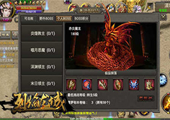 成就屠龙高手 《烈焰龙城》新BOSS等你推倒