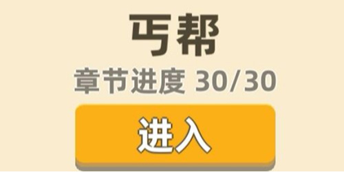 我功夫特牛丐帮奇遇图