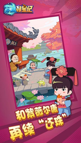 穿越寻宝记图片