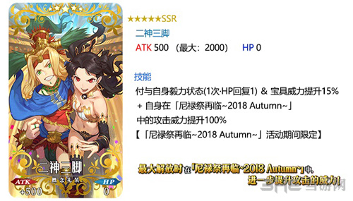 FGO二神三脚礼装图片