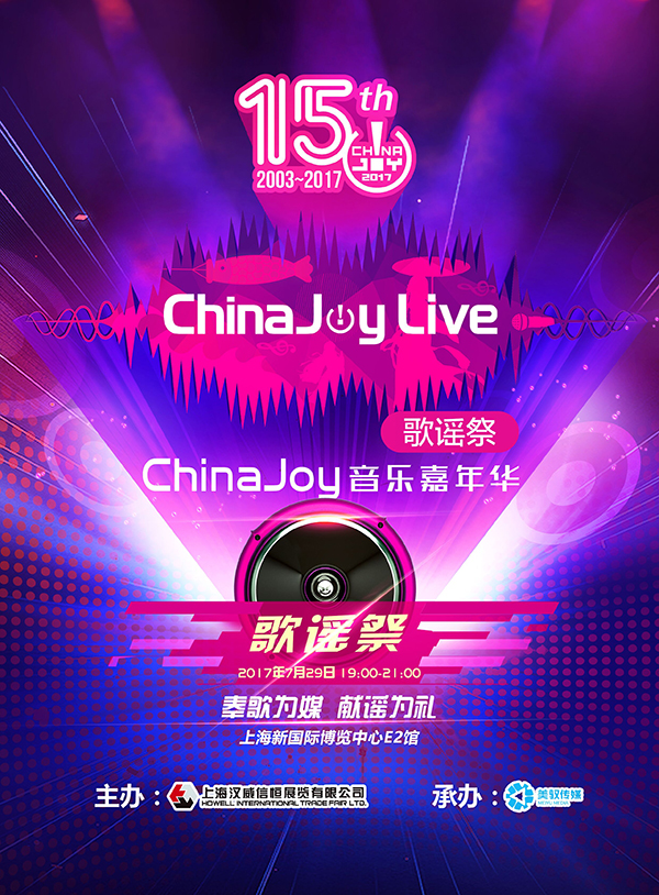 2017ChinaJoyLive截图1