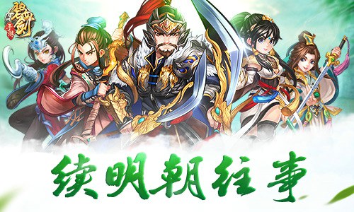 碧血剑手游图片1