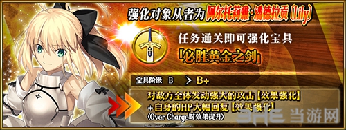 FGO阿尔托莉雅lily宝具本1