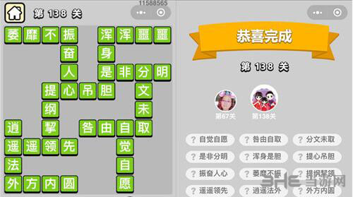成语小秀才