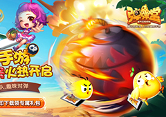 拜托了冰箱 《弹弹堂手游》黑科技武器带你飞