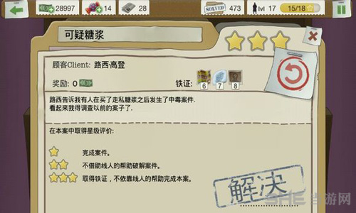 又一个案子解决了可疑糖浆图片3