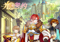 启明星初现 《光之契约》首测明日开启