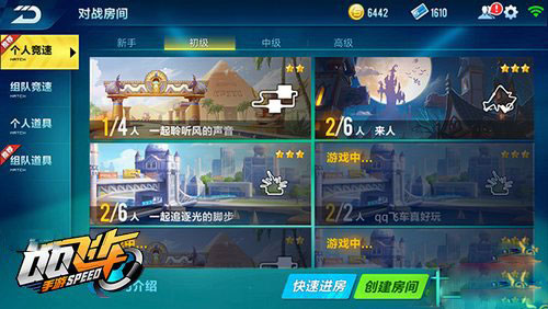 QQ飞车手游截图1